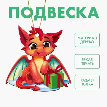 Ёлочная игрушка - подвеска деревянная
