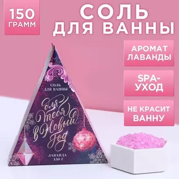 Соль для ванны