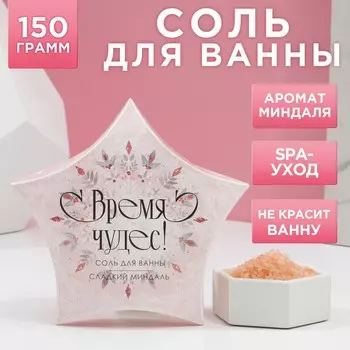 Соль для ванны