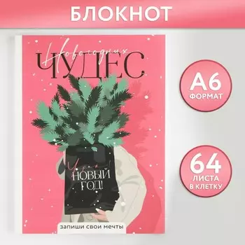 Блокнот, а6, 64 листа, мягкая обложка
