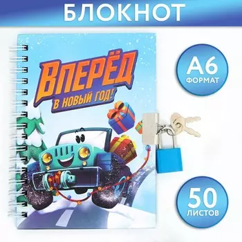 Блокнот новогодний на замочке