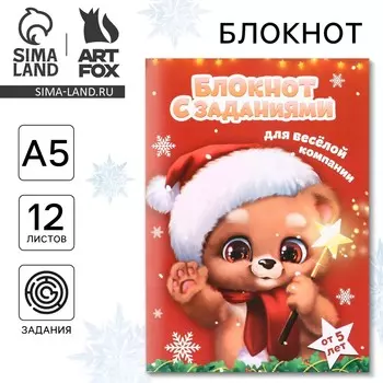 Блокнот детский с заданиями для веселой компании, а5, 12 листов