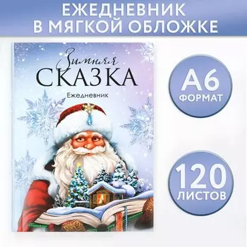 Ежедневник а6, 120 листов, недатированный, в мягкой обложке