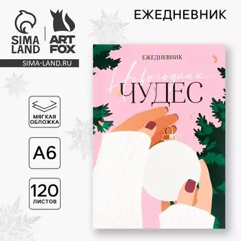 Ежедневник а6, 120 листов, недатированный, в мягкой обложке