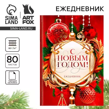 Ежедневник а5, 80 листов, недатированный, в твердой обложке