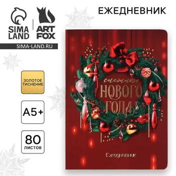 Ежедневник софт-тач, 80 листов, недатированный, в мягкой обложке, 24х16,5 см