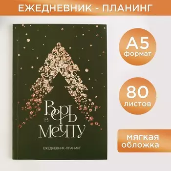 Новый год. ежедневник-планинг