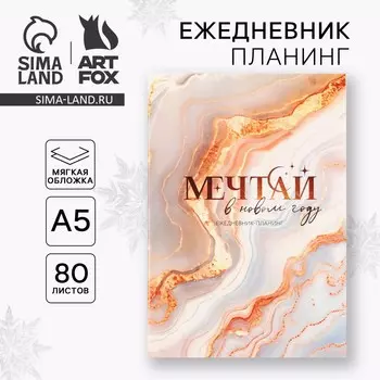 Ежедневник-планер, а5, 80 листов, в мягкой обложке