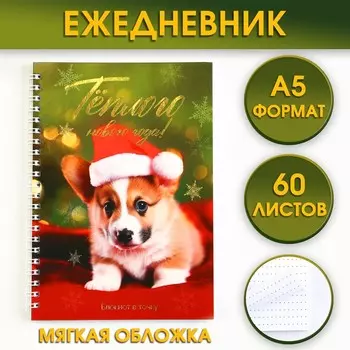Ежедневник а5, 60 листов, недатированный, с тиснением