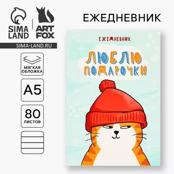 Новый год. ежедневник в мягкой обложке а5, 80 л