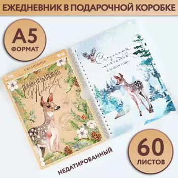 Ежедневник а5, 60 листов, недатированный, в подарочной коробке