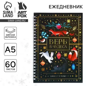 Ежедневник а5, 60 листов, недатированный, с тиснением
