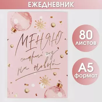 Ежедневник а5, 80 листов, недатированный, в мягкой обложке