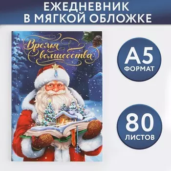 Ежедневник а5, 80 листов, недатированный, в мягкой обложке