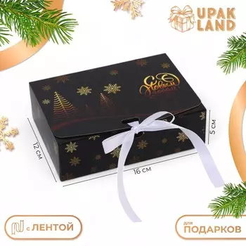 Коробка подарочная новогодняя складная, упаковка,