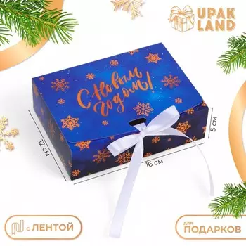 Коробка подарочная новогодняя складная, упаковка,