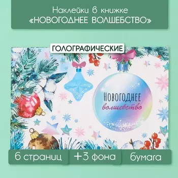 Наклейки в книжке