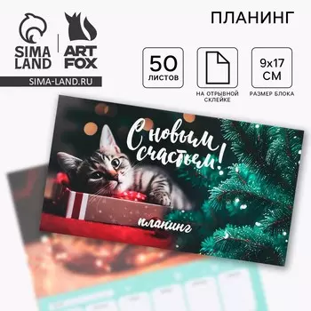 Планер с отрывными листами, 50 листов