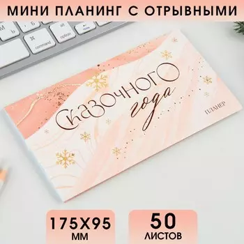 Планер с отрывными листами, 50 листов