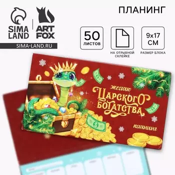 Планер с отрывными листами, 50 листов