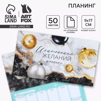 Планер с отрывными листами, 50 листов