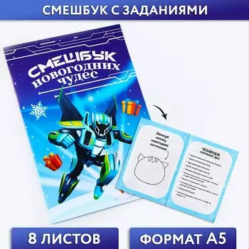 Смешбук а5, 8 листов
