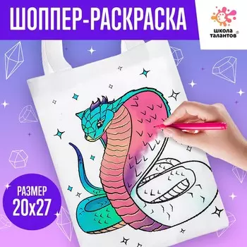 Сумка-шопер раскраска