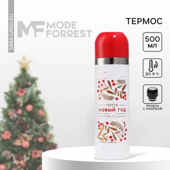 Термос с подвесом новогодний