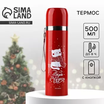 Термос с подвесом новогодний