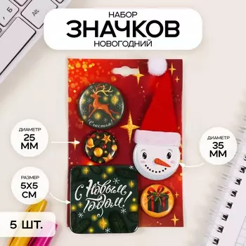 Значки новогодние закатные