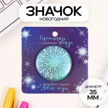 Значок новогодний закатной d=35 мм