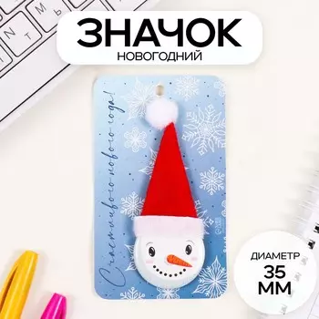 Значок новогодний закатной с колпаком d=35 мм