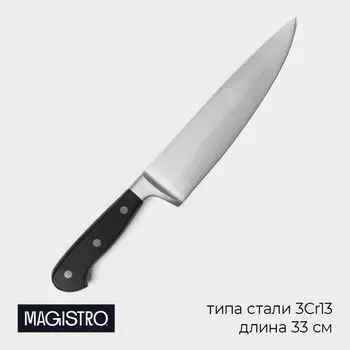 Нож шеф кухонный magistro fedelaso, длина лезвия 20.3 см