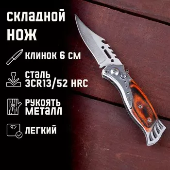 Нож складной