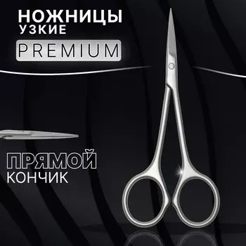Ножницы маникюрные