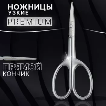 Ножницы маникюрные
