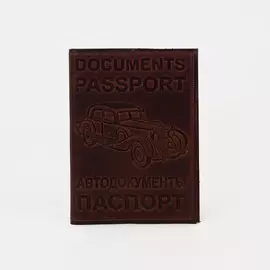 Обложка для автодокументов, цвет коричневый