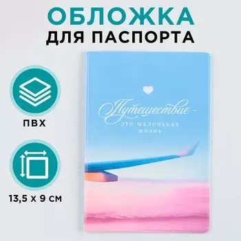 Обложка для паспорта