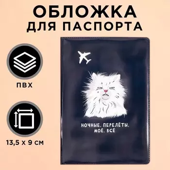 Обложка для паспорта