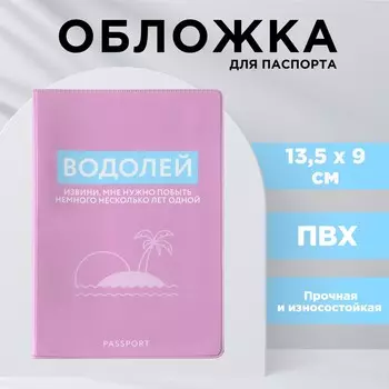 Обложка для паспорта
