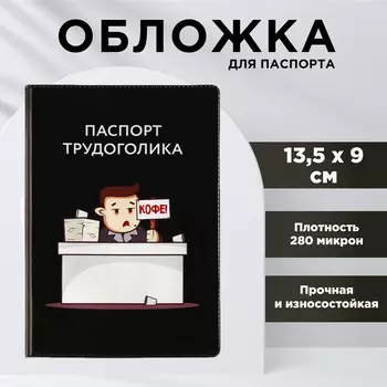 Обложка на паспорт