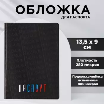 Обложка для паспорта