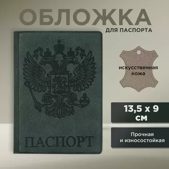 Обложка на паспорт