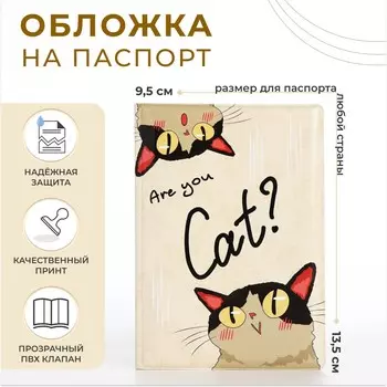 Обложка для паспорта, цвет бежевый