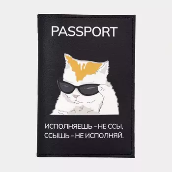 Обложка для паспорта, цвет черный