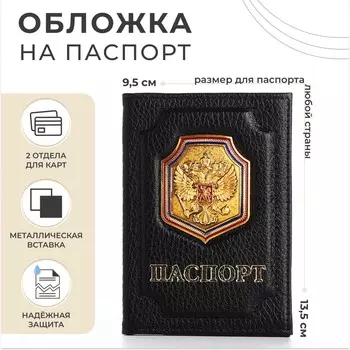 Обложка для паспорта, цвет черный