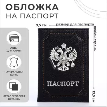 Обложка для паспорта, цвет черный