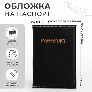 Обложка для паспорта, цвет черный