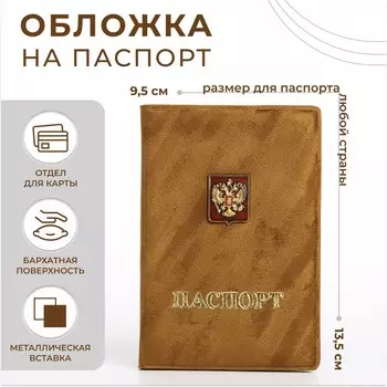 Обложка для паспорта, цвет коричневый