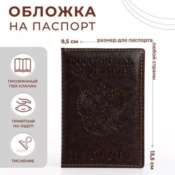 Обложка для паспорта, цвет коричневый